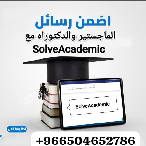 كتابة بحوث و رسائل ماجستير ودكتوراة 