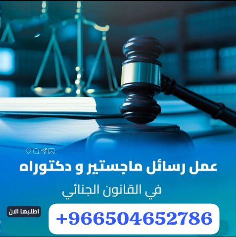 كتابة بحوث و رسائل ماجستير ودكتوراة  2