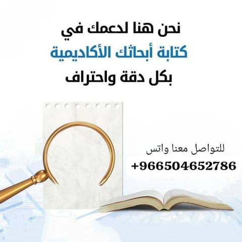 كتابة بحوث و رسائل ماجستير ودكتوراة  4