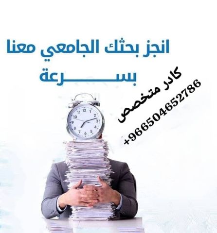 كتابة بحوث و رسائل ماجستير ودكتوراة  6