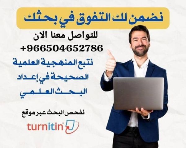 كتابة بحوث و رسائل ماجستير ودكتوراة  7