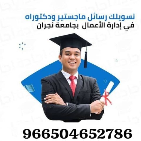 حل واجبات و كتابة بحوث جامعية و رسائل ماجستير 