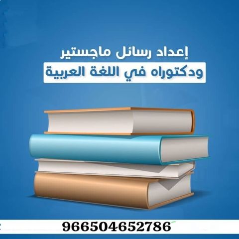 حل واجبات و كتابة بحوث جامعية و رسائل ماجستير  4