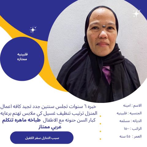 عامله فلبينيه ممتازه للتنازل طباخه خبرة ست سنوات بالسعوديه 