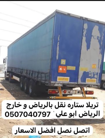 تريلا نقل عفش توصيل بالرياض 0507040797 كونتنر جوانب ستاره براده 2