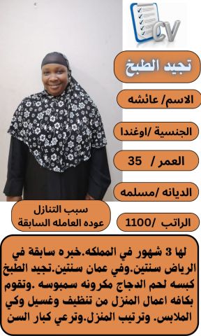 خادمات وعاملات للتنازل من جميع الجنسيات  2