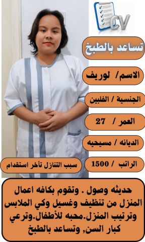 خادمات وعاملات للتنازل من جميع الجنسيات  10