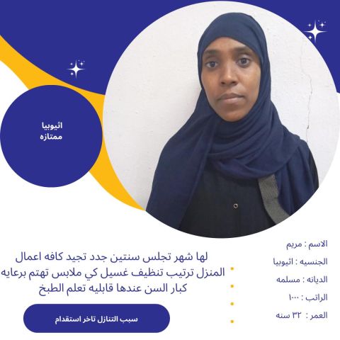 مكتب ضمان النجاح للعماله المنزليه للتنازل ونقل الكفاله  3