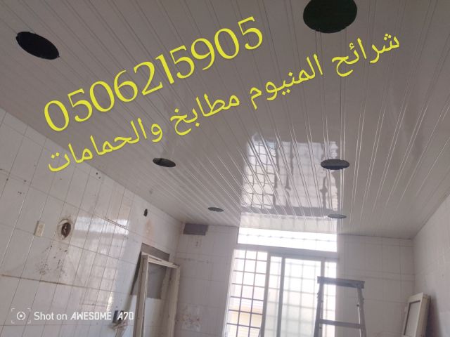 اسقف مستعارة الخبر والدمام والقطيف والظهران سيهات  3