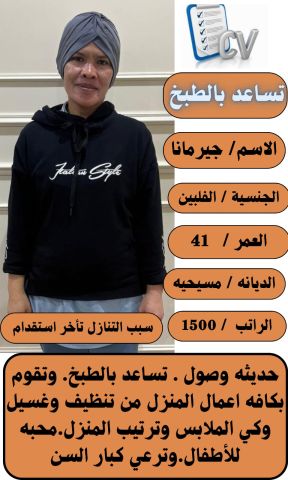 عامله فلبينية ممتازه للتواصل واتساب 0576698723 2