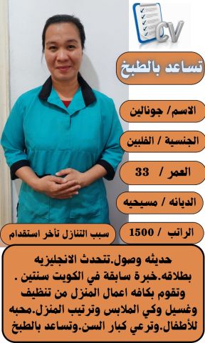 عامله فلبينية ممتازه للتواصل واتساب 0576698723 3