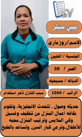عامله فلبينية ممتازه للتواصل واتساب 0576698723 7