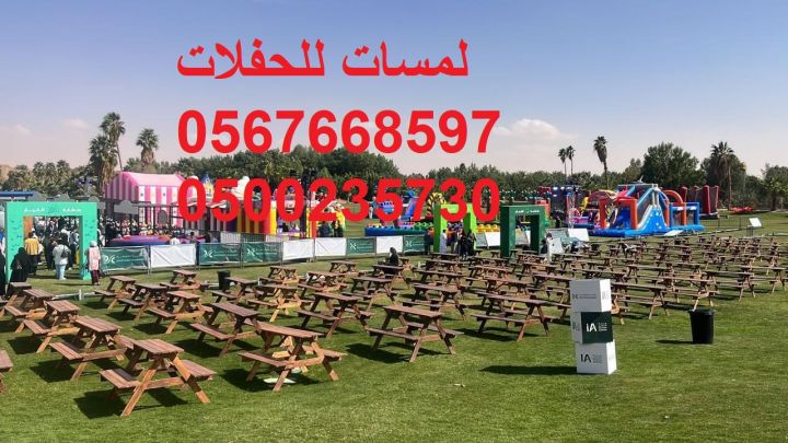  تأجير جلسات شعبية ,كنب ملكي ,طاولات وكراسي