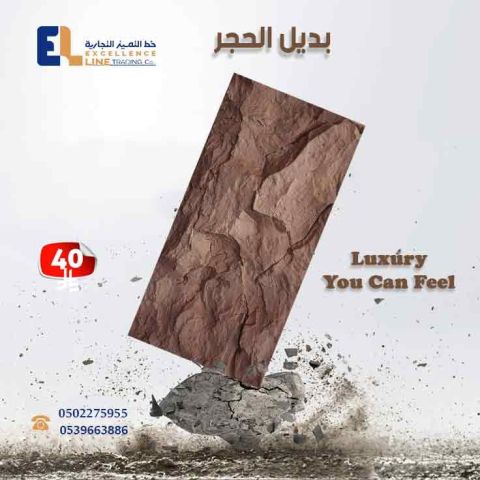 اسعار الواح بديل الحجر | خصومات على بديل الخشب