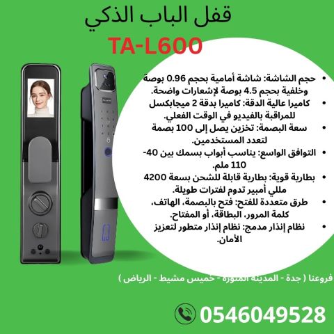 قفل باب الكتروني في المملكه العربية السعودية