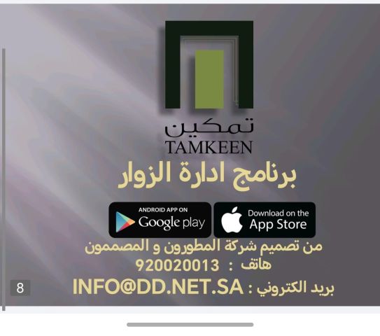 تطبيق زوار الابراج السكنية 