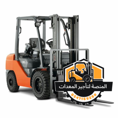 فوركلفت للايجار في الرياض- تاجير رافعات شوكية في الرياض  2