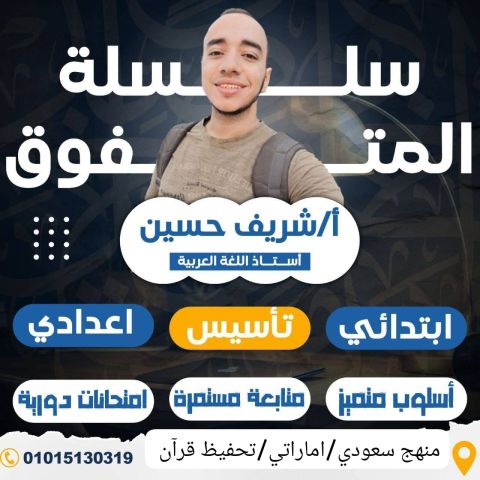 استاذ اللغة العربية والنحو