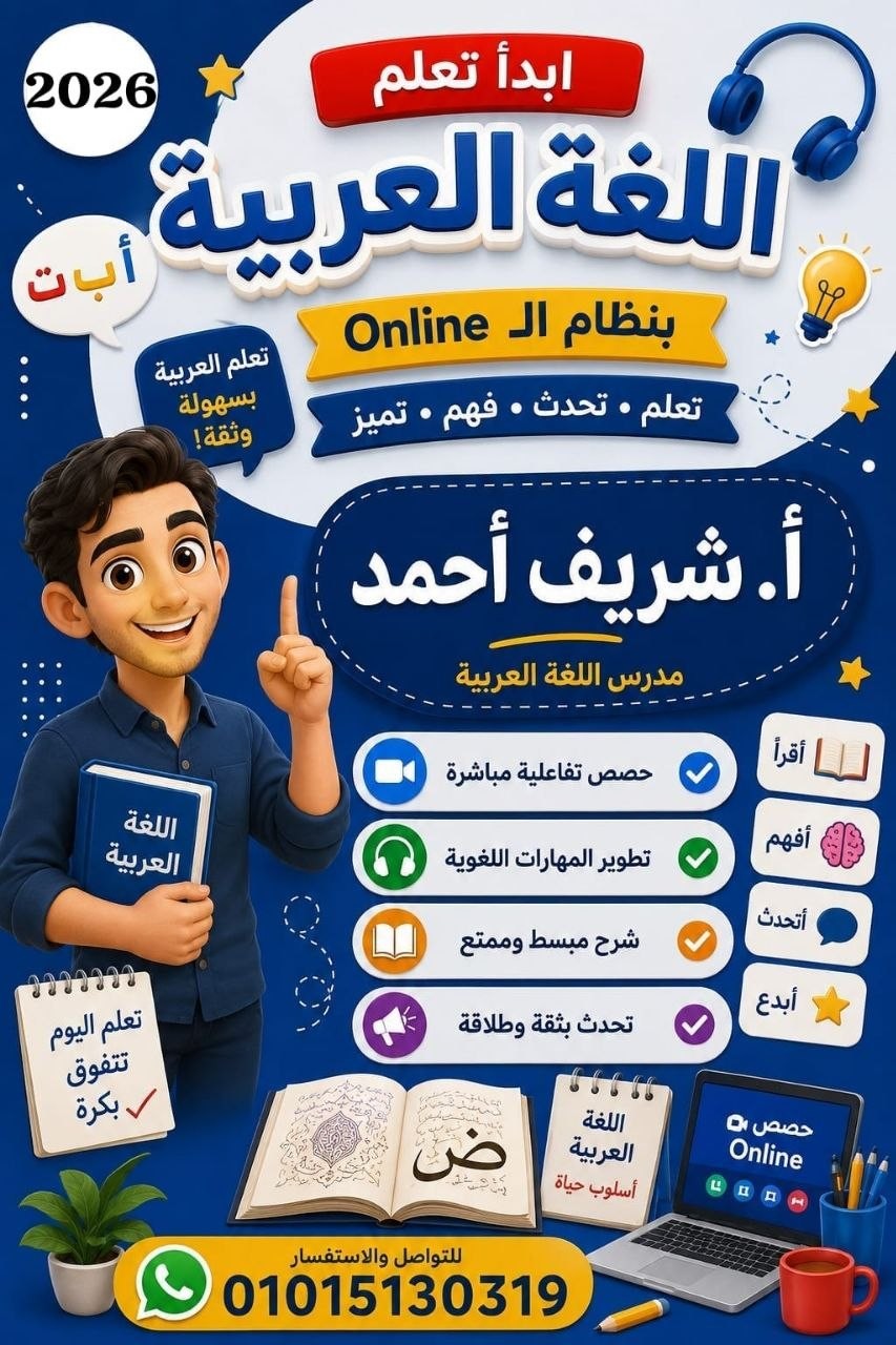 استاذ اللغة العربية والنحو 2