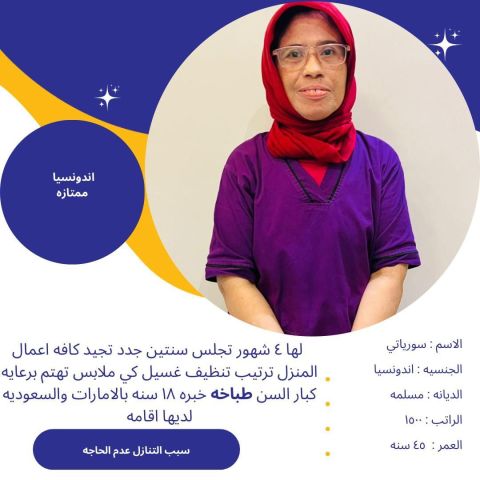 طباخه اندونيسيه تجيد الطبخ العربي