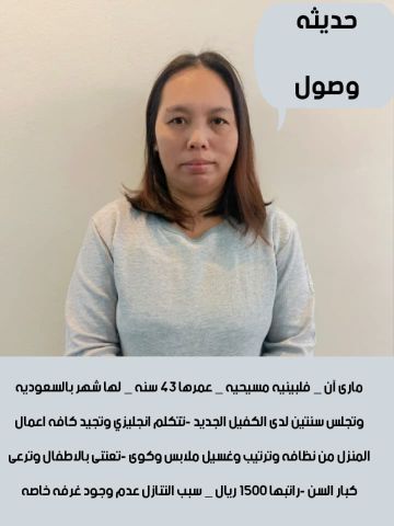 عاملات منزليه للتنازل  9