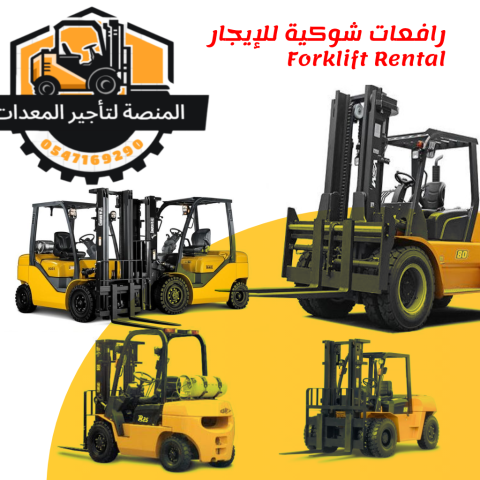 سيزر لفت للايجار في جدة- المنصة لتأجير المعدات  2