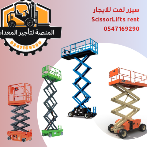 سيزر لفت للايجار في جدة- المنصة لتأجير المعدات  3