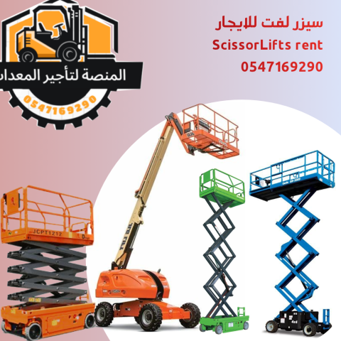 سيزر لفت للايجار في جدة- المنصة لتأجير المعدات  4