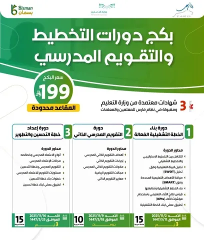 دورات التخطيط والتقويم المدرسي المعتمدة بشهادات رسمية