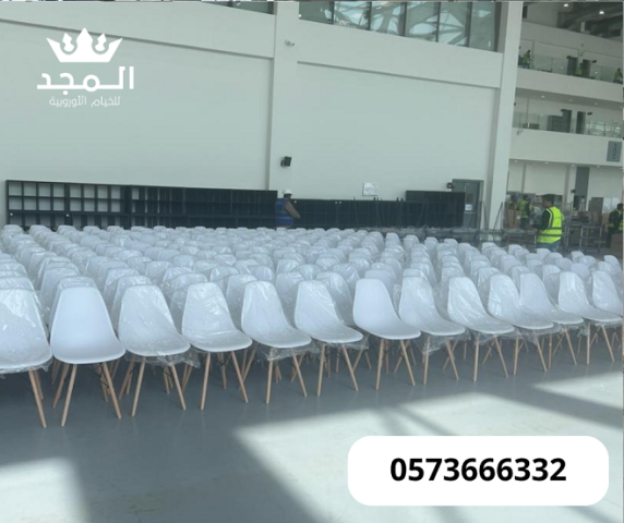 تأجير طاولات وكراس, تاجير لوازم الفعاليات, تاجير خيمه, خيام شعبية