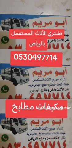 شراء مطابخ مستعمله حي الملقا 0557475951 