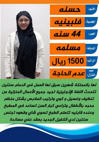 عاملات للاستلام الفوري من جميع الجنسيات