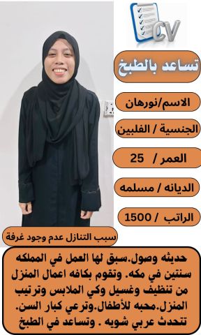 عاملات منزليه للتنازل استلام فوري  5