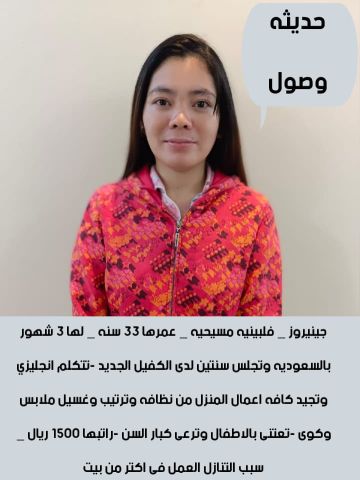 عاملات للتنازل استلام فورى مكتب اجياد الهناء للاستقدام 