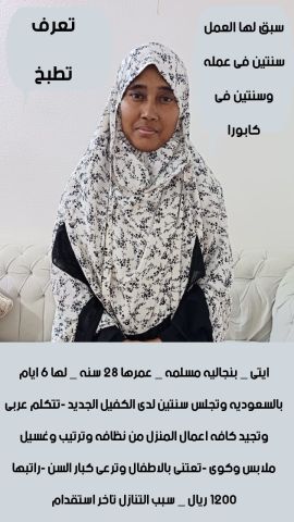 عاملات للتنازل استلام فورى مكتب اجياد الهناء للاستقدام  6