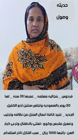 عاملات للتنازل استلام فورى مكتب اجياد الهناء للاستقدام  8