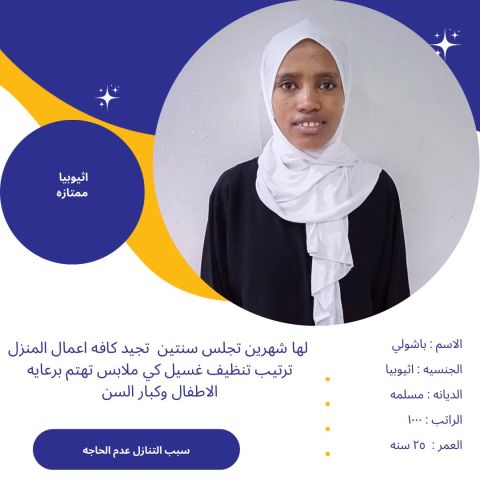 عاملات للتنازل 