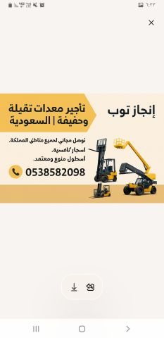رافعات شوكيه فوركلفت للايجار سيزرلفت للايجار 