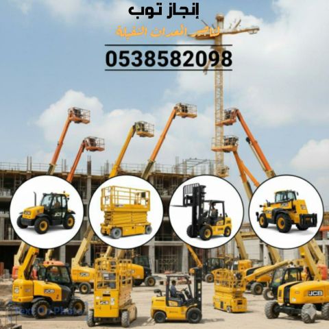 رافعات شوكيه للايجار جميع الاحجام سيزرلفت للايجار جميع الاطوال مت 2