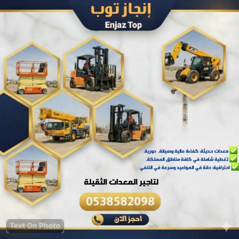 رافعات شوكيه للايجار سيزرلفت للايجار  3