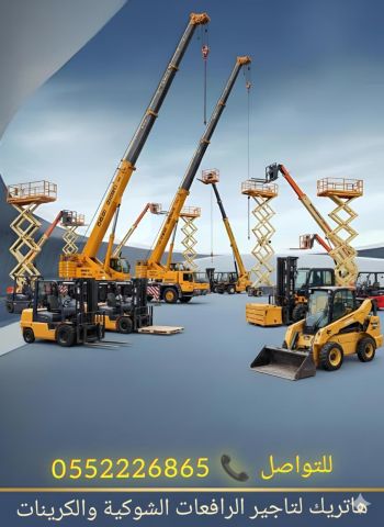 رافعات شوكيه للايجار  3