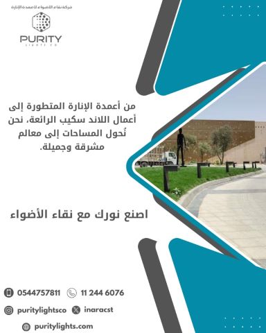 تصنيع أعمدة إنارة ديكورية