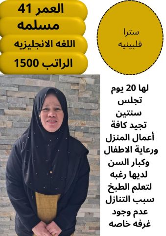 خادمات للتنازل 