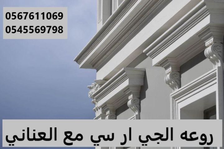 جى ار سي جده 0599632568 7
