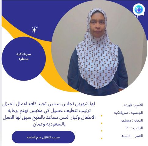 عاملات للتنازل للاستلام الفوري  4