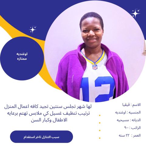 عاملات للتنازل من جميع الجنسيات  7