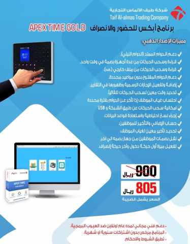 برنامج الحضور والانصراف APEX TIME