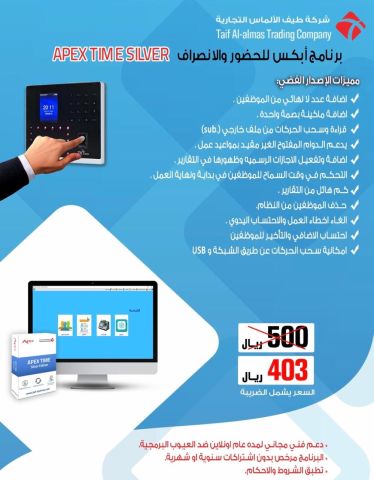 برنامج الحضور والانصراف APEX TIME 2