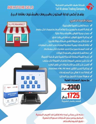 برنامج احترافي لإدارة المخزون – المبيعات – المشتريات – نقاط البيع 2