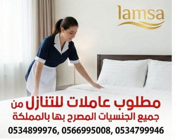 عاملة منزلية للتنازل استلام فوري تجربة اسبوع 